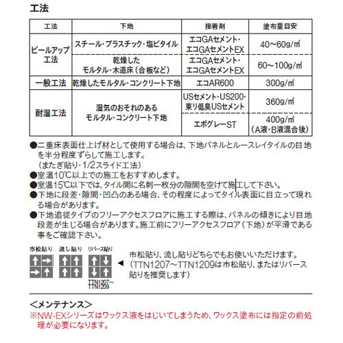東リ 置敷きタイル ルースレイ40NW-EX 500mm×500mm ケース売り(12枚入)