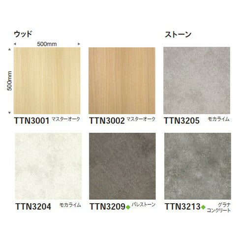 東リ置敷きタイルルースレイ50NW-EX500mm×500mmケース売り10枚入の商品画像