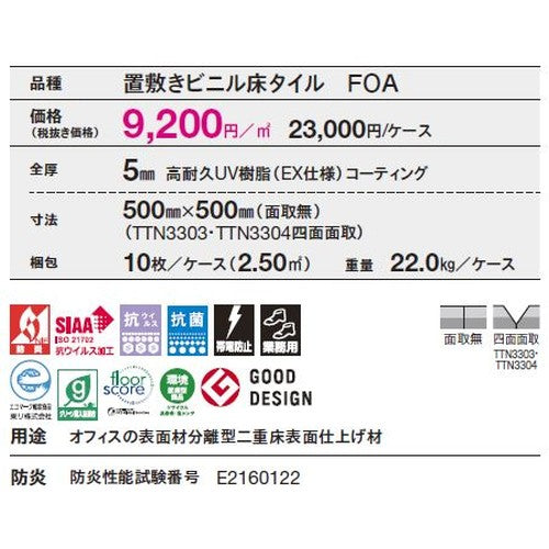 東リ 置敷きタイル ルースレイ50NW-EX 500mm×500mm ケース売り(10枚入)