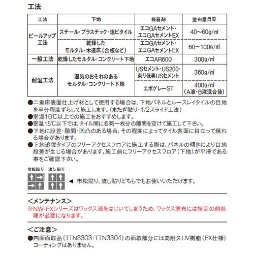 東リ 置敷きタイル ルースレイ50NW-EX 500mm×500mm ケース売り(10枚入)
