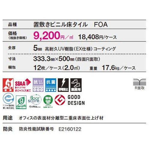 東リ 置敷きタイル ルースレイ50NW-EX 333.3mm×500mm ケース売り(12枚入)