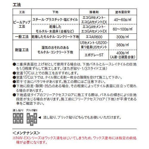 東リ 置敷きタイル ルースレイ50NW-EX 333.3mm×500mm ケース売り(12枚入)