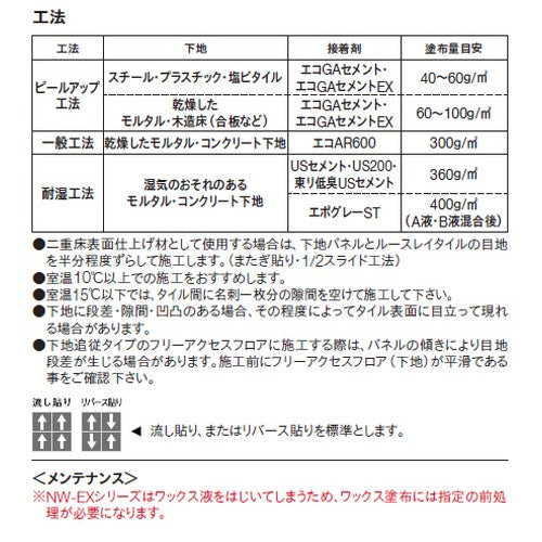 東リ 置敷きタイル ルースレイ50NW-EX 1000mm×1000mm ケース売り(2枚入)