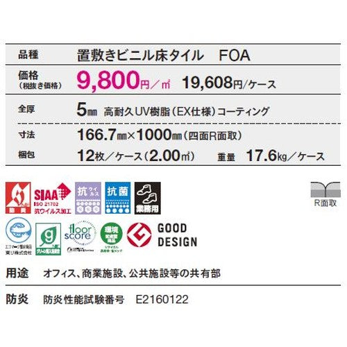 東リ 置敷きタイル ルースレイ50NW-EX(高耐久仕様) 166.7mm×1000mm ケース売り(12枚入)
