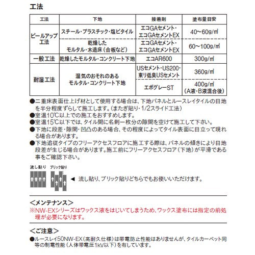東リ 置敷きタイル ルースレイ50NW-EX(高耐久仕様) 166.7mm×1000mm ケース売り(12枚入)