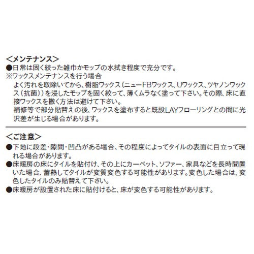 東リ 置敷きタイル LAYフローリング ケース売り(30枚入)