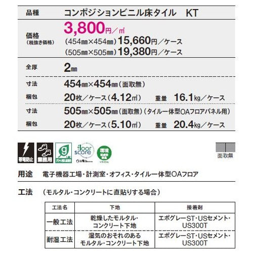 東リ タイル フリータイル 454mm×454mm ケース売り(20枚入)