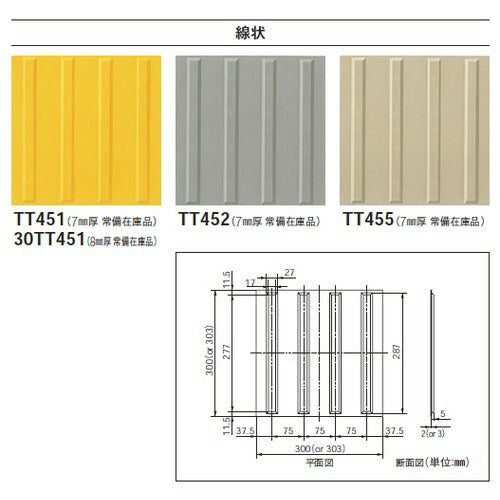 東リ 点字タイル SGタイル 7mm厚 ケース売り(10枚入)