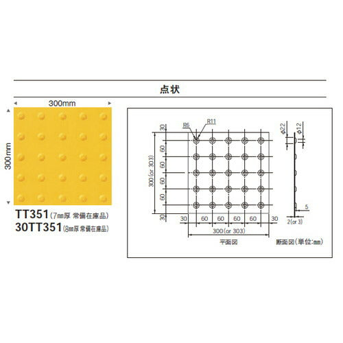 東リ点字タイルSGタイル8mm厚ケース売り10枚入の商品画像