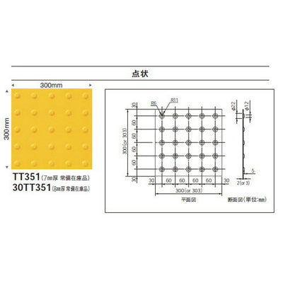 東リ点字タイルSGタイル8mm厚ケース売り10枚入の商品画像