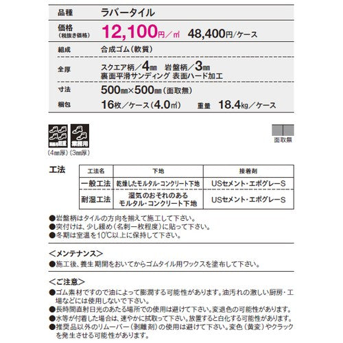 東リ タイル プラートF 4mm/3mm厚 ケース売り(16枚入)