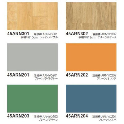 東リビニル床シートアリーナフィットの商品画像