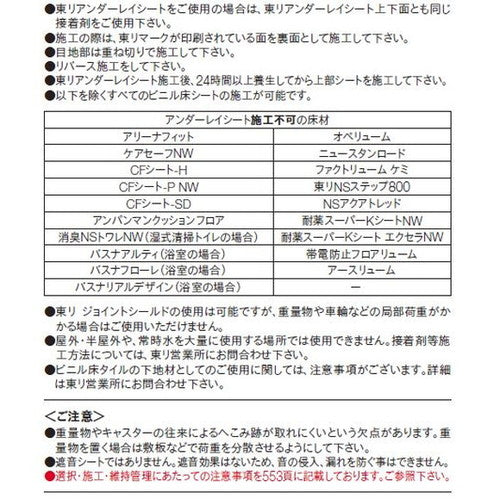 【クッションフロア】【CFシート】 東リ 下地用シート アンダーレイシート 【1巻(18m)単位での購入可】