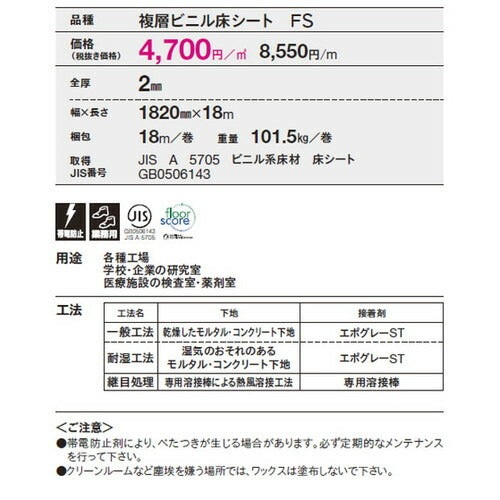 【東リ機能性シート】 機能性シート 帯電防止フロアリューム 【1m単位での購入可】