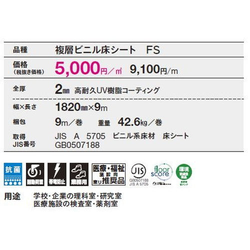 【東リ機能性シート】 機能性シート 耐薬スーパーKシートNW 【1m単位での購入可】