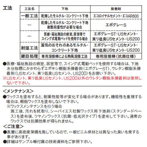 【東リ機能性シート】 機能性シート 耐薬スーパーKシートNW 【1m単位での購入可】