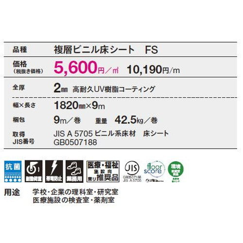 【東リ機能性シート】 機能性シート 耐薬スーパーKシートエクセラNW 【1m単位での購入可】
