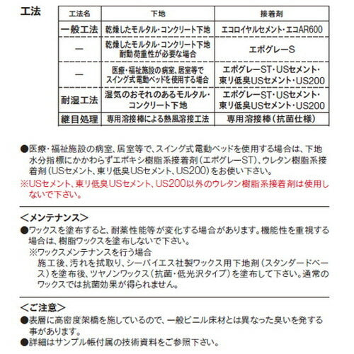 【東リ機能性シート】 機能性シート 耐薬スーパーKシートエクセラNW 【1m単位での購入可】