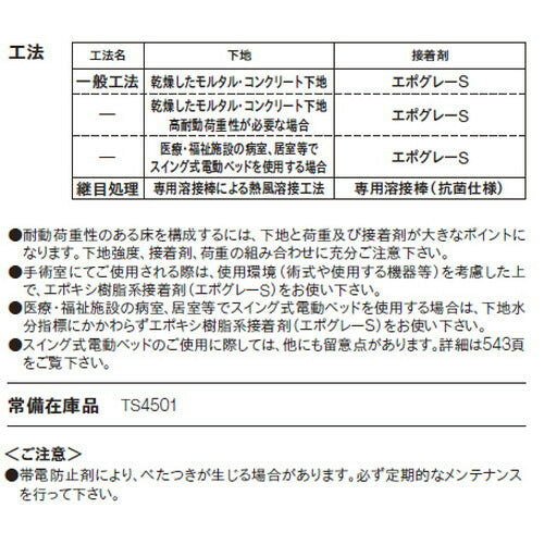 【東リ機能性シート】 機能性シート オペリューム 【1m単位での購入可】