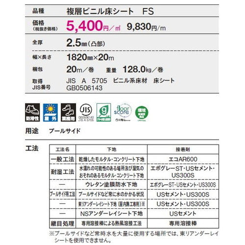 【東リ防滑性シート】 防滑性シート NSシート NS550 遮熱ガーデント 【1m単位での購入可】