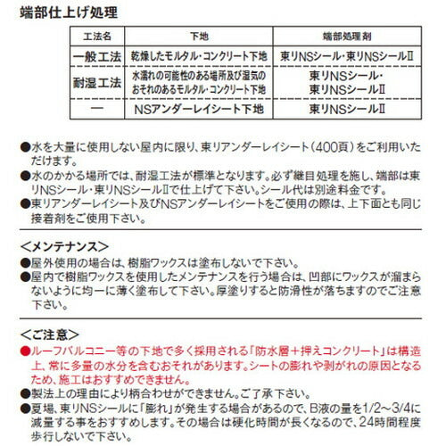 【東リ防滑性シート】 防滑性シート NSシート NS550 遮熱ガーデント 【1m単位での購入可】