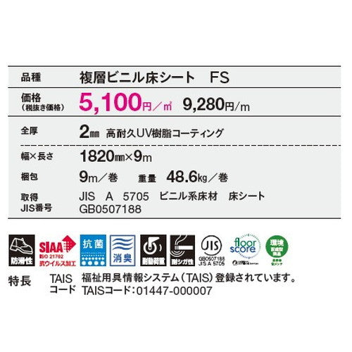 【東リ防滑性シート】 防滑性シート 消臭NSトワレNW 【1m単位での購入可】