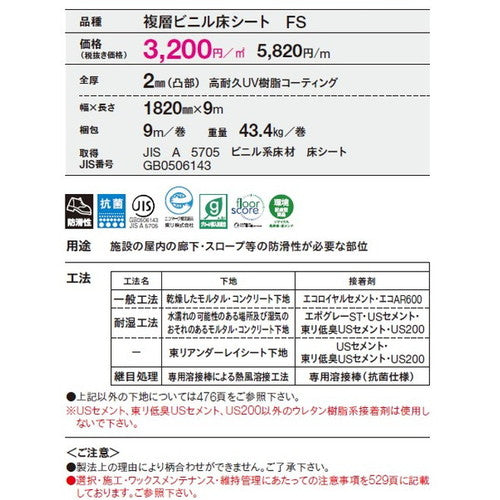【東リ防滑性シート】 防滑性シート NSプレーンNW 【1m単位での購入可】