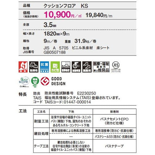 【東リ防滑性シート】 防滑性シート バスナリアルデザイン 【1m単位での購入可】