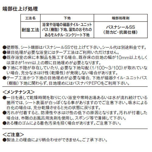 【東リ防滑性シート】 防滑性シート バスナリアルデザイン 【1m単位での購入可】