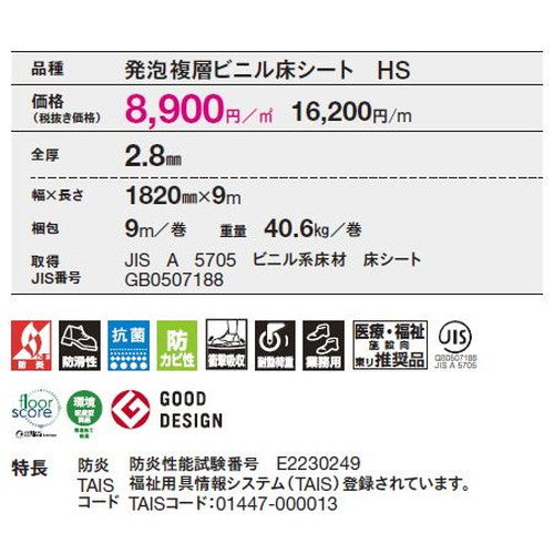【東リ防滑性シート】 防滑性シート バスナアルティ 【1m単位での購入可】