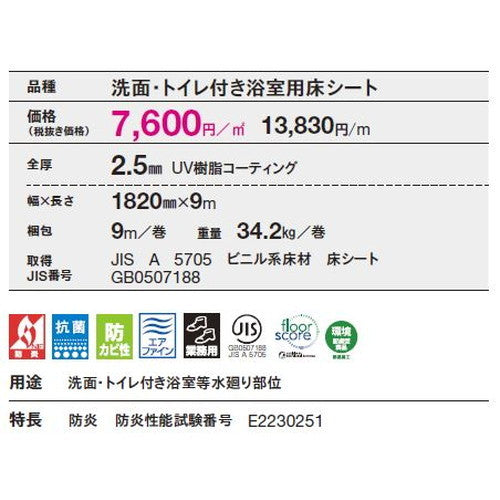 【東リ防滑性シート】 防滑性シート ラバナ 【1m単位での購入可】