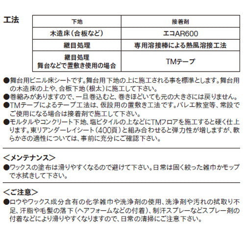 【長尺シート】【塩ビシート】【ビニル床シート】 東リ ビニル床シート TMフロア 【1m単位での購入可】