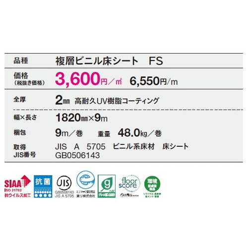 【長尺シート】【東リ塩ビシート】【ビニル床シート】 フロアリューム ラ ティスNW 【1m単位での購入可】