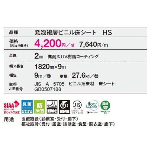 【長尺シート】【東リ塩ビシート】【ビニル床シート】 ホスピリュームNW 【1m単位での購入可】