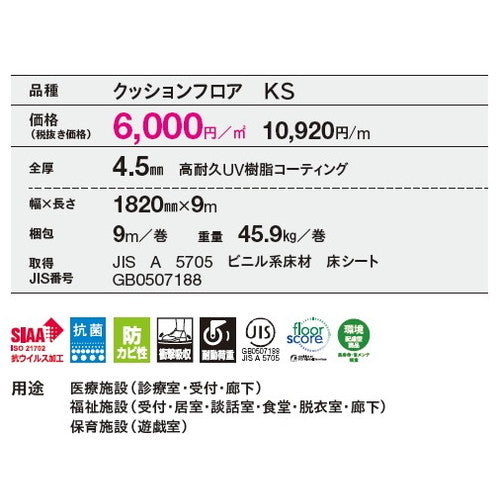 【長尺シート】【東リ塩ビシート】【ビニル床シート】 ケアセーフNW 【1m単位での購入可】