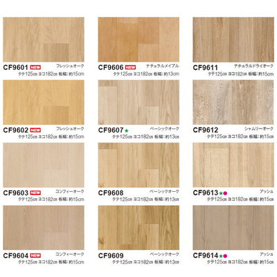 東リビニル床シートCFシート-Hの商品画像