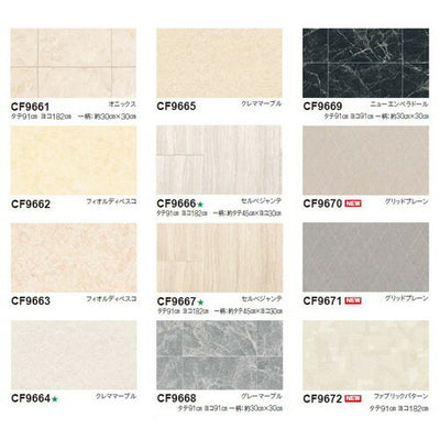 東リビニル床シートCFシート-Hの商品画像