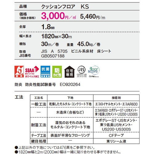 【クッションフロア】【CFシート】 東リ クッションフロア CFシート-H 【1m単位での購入可】