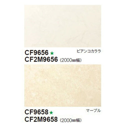 東リビニル床シートCFシート-H(2m幅)の商品画像