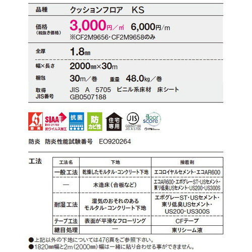 【クッションフロア】【CFシート】 東リ クッションフロア CFシート-H(2m巾) 【1m単位での購入可】