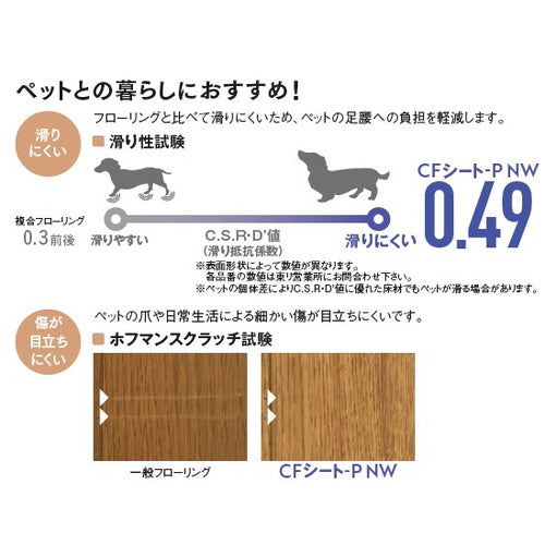 【クッションフロア】【CFシート】 東リ クッションフロア CFシート-P NW 【1m単位での購入可】