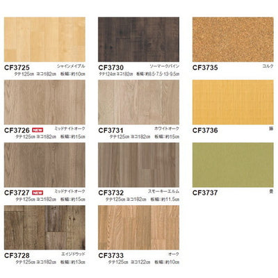 東リビニル床シートCFシート-PNWの商品画像