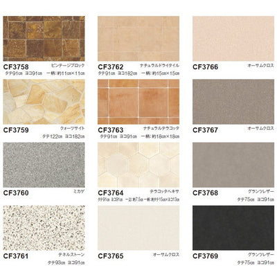 東リビニル床シートCFシート-PNWの商品画像