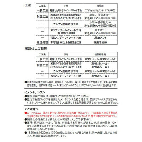 【東リ防滑性シート】 防滑性シート NSシート NS800 1620mm巾 【1m単位での購入可】