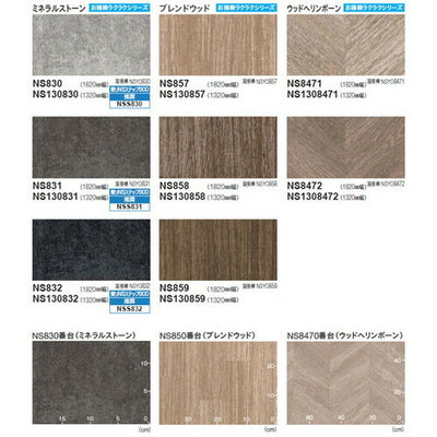 東リ防滑性シートNSシートNS8001320mm巾の商品画像