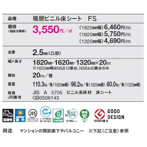 【東リ防滑性シート】 防滑性シート NSシート NS800 1320mm巾 【1m単位での購入可】