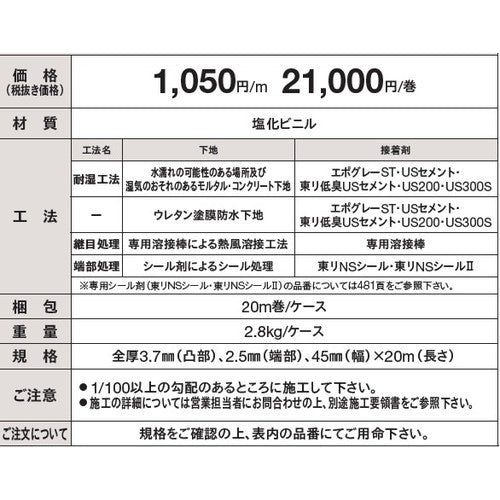 【東リ防滑性シート】 防滑性シート NSパス 【1巻単位での購入可】