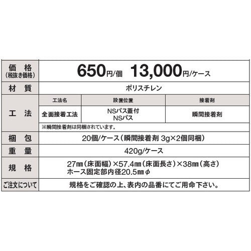 【東リ防滑性シート】 防滑性シート NSパス用ホース固定材 【ケース売り(20個)】