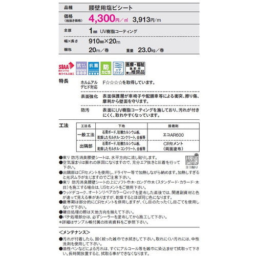 【立面仕上材】【東リ 立面仕上材】 東リ防汚消臭腰壁シート 1m単位