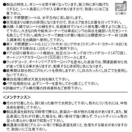 【立面仕上材】【東リ 立面仕上材】 東リ不燃腰壁シート 910mm幅 1m単位